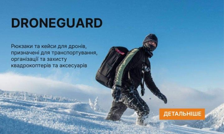 DRONEGUARD НА ГЛАВНУЮ