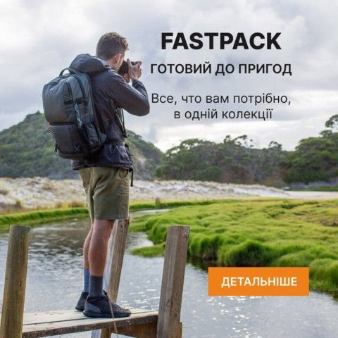 FASTPACK НА ГОЛОВНУ